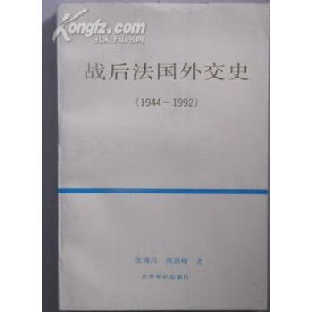 戰后法國外交史 戰后法國外交史