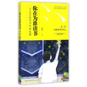 成就優(yōu)秀的自己