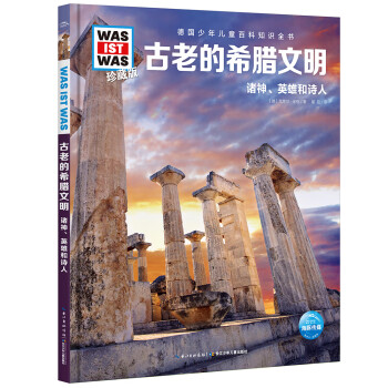古老的希臘文明 古老的希臘文明