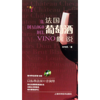 法國葡萄酒解說 法國葡萄酒解說