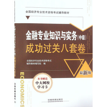成功過關八套卷 成功過關八套卷