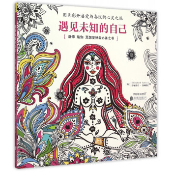 遇見未知的自己 遇見未知的自己