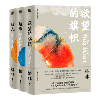 格非作品系列 格非作品系列