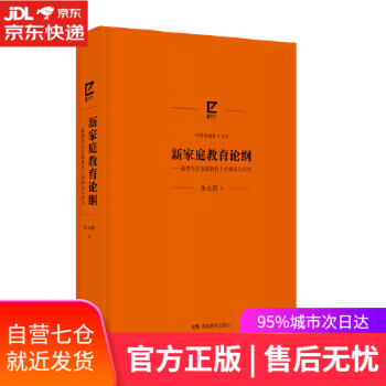 新家庭教育論綱 新家庭教育論綱