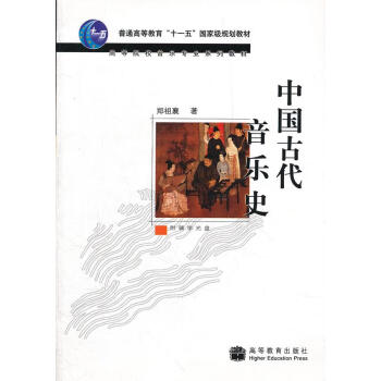 中國古代音樂史 中國古代音樂史
