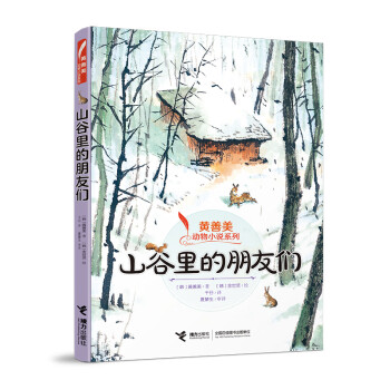 山谷里的朋友們 山谷里的朋友們