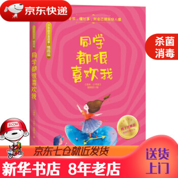 同學都很喜歡我