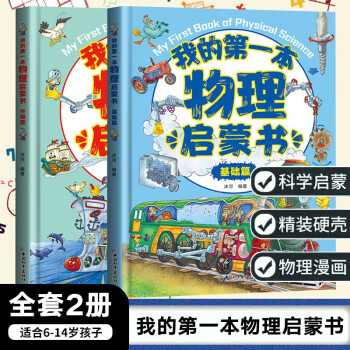 呀!物理真好玩 呀!物理真好玩