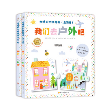 大塊積木拼貼書 大塊積木拼貼書