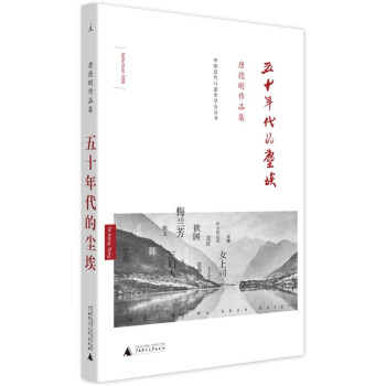 五十年代的塵埃 五十年代的塵埃