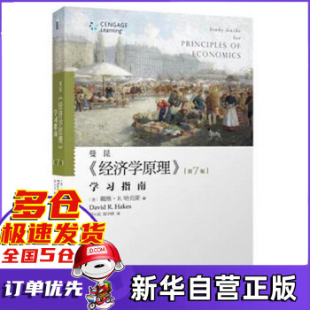 曼昆經濟學原理