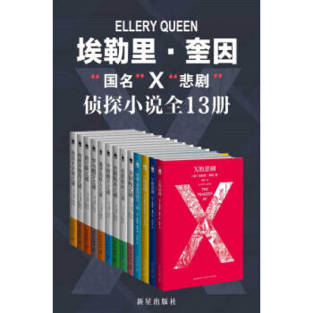 奎因犯罪調查局 奎因犯罪調查局
