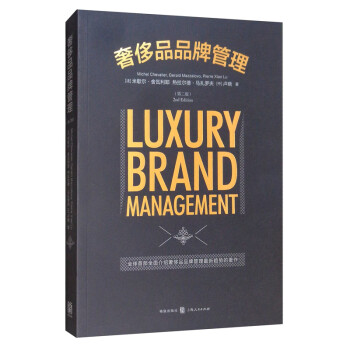 奢侈品品牌管理