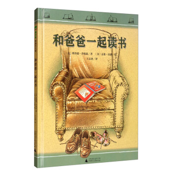 和爸爸一起讀書 和爸爸一起讀書