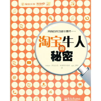 淘寶牛人的秘密 淘寶牛人的秘密
