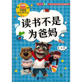 讀書不是為爸媽 讀書不是為爸媽