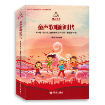 童聲歌唱新時代 童聲歌唱新時代