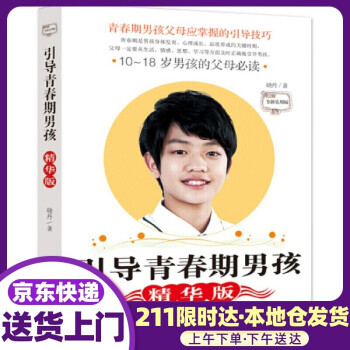 引導青春期男孩 引導青春期男孩