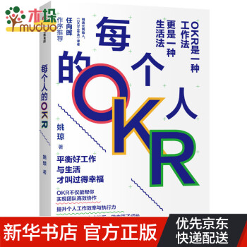 每個人的OKR 每個人的OKR