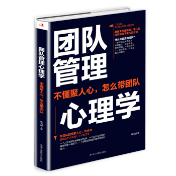 團(tuán)隊(duì)管理心理學(xué)