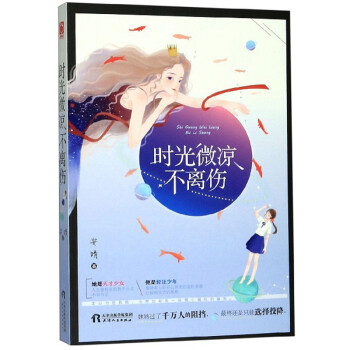 時光微涼不離傷 時光微涼不離傷