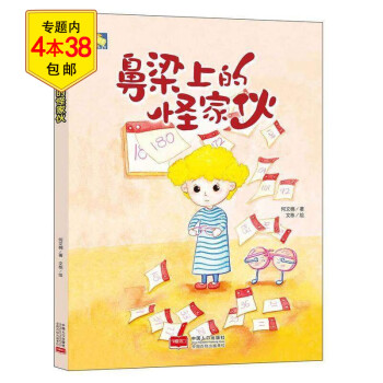 鼻梁上的怪家伙 鼻梁上的怪家伙