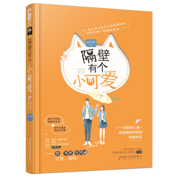 隔壁有個小可愛 隔壁有個小可愛