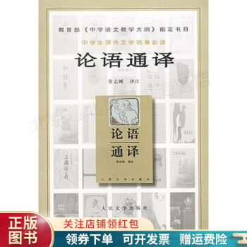 論語通譯徐志剛 論語通譯徐志剛