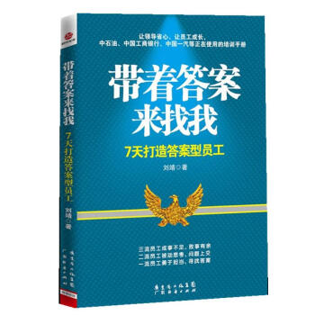帶著答案來找我 帶著答案來找我