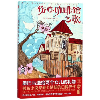 傷心咖啡館之歌