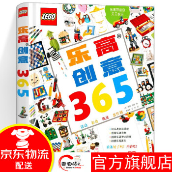 樂高創(chuàng)意365 樂高創(chuàng)意365