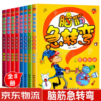 爆笑腦筋急轉彎