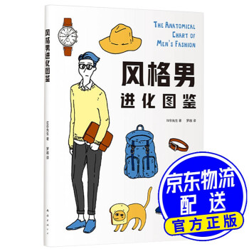 風格男進化圖鑒 風格男進化圖鑒