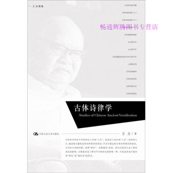 古體詩律學王力 古體詩律學王力