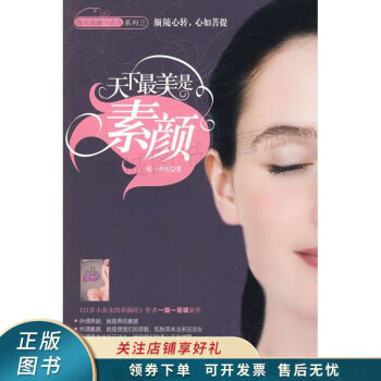 天下最美是素顏 天下最美是素顏