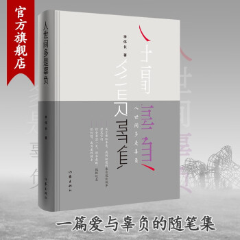 人世間多是辜負 人世間多是辜負