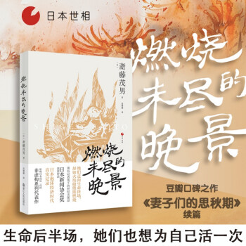 燃燒未盡的晚景 燃燒未盡的晚景