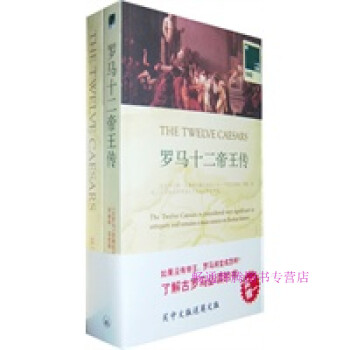 羅馬十二帝王傳 羅馬十二帝王傳