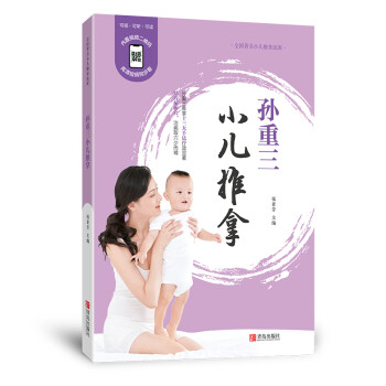 孫重三小兒推拿 孫重三小兒推拿