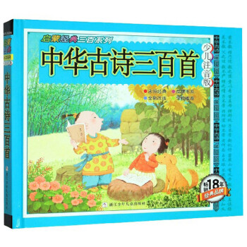 中華古詩三百首 中華古詩三百首