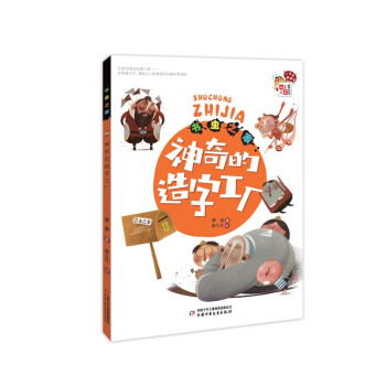 神奇的造字工廠 神奇的造字工廠