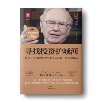 尋找投資護(hù)城河 尋找投資護(hù)城河