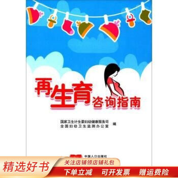 再生育咨詢指南 再生育咨詢指南