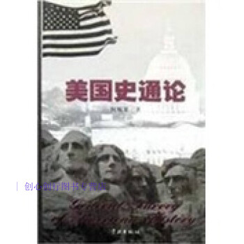 美國史通論徐岱 美國史通論徐岱