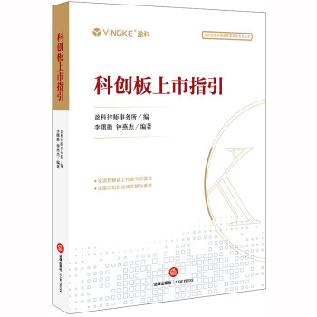 科創板上市指引 科創板上市指引