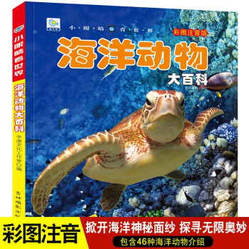 海洋動物大百科 海洋動物大百科