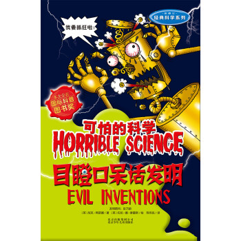 目瞪口呆話發明 目瞪口呆話發明