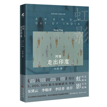 阿難:走出印度 阿難:走出印度