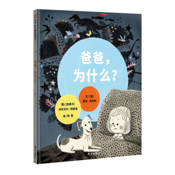 爸爸,為什么 爸爸,為什么