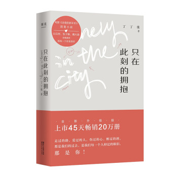 只在此刻的擁抱 只在此刻的擁抱